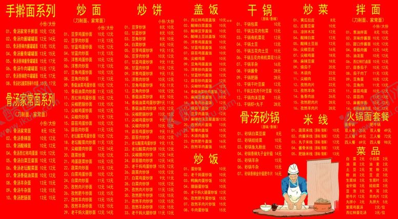 编号：74517810161929193482【酷图网】源文件下载-罐罐面红菜单