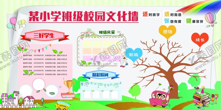 编号：98025309240507121746【酷图网】源文件下载-某中学班级文化墙展示