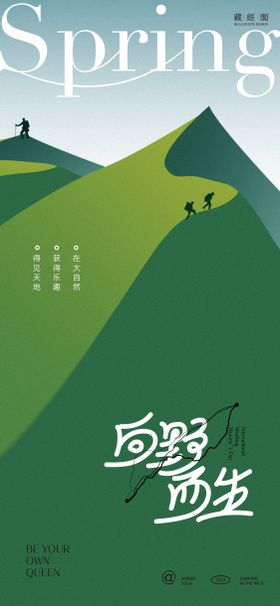 登山踏青海报