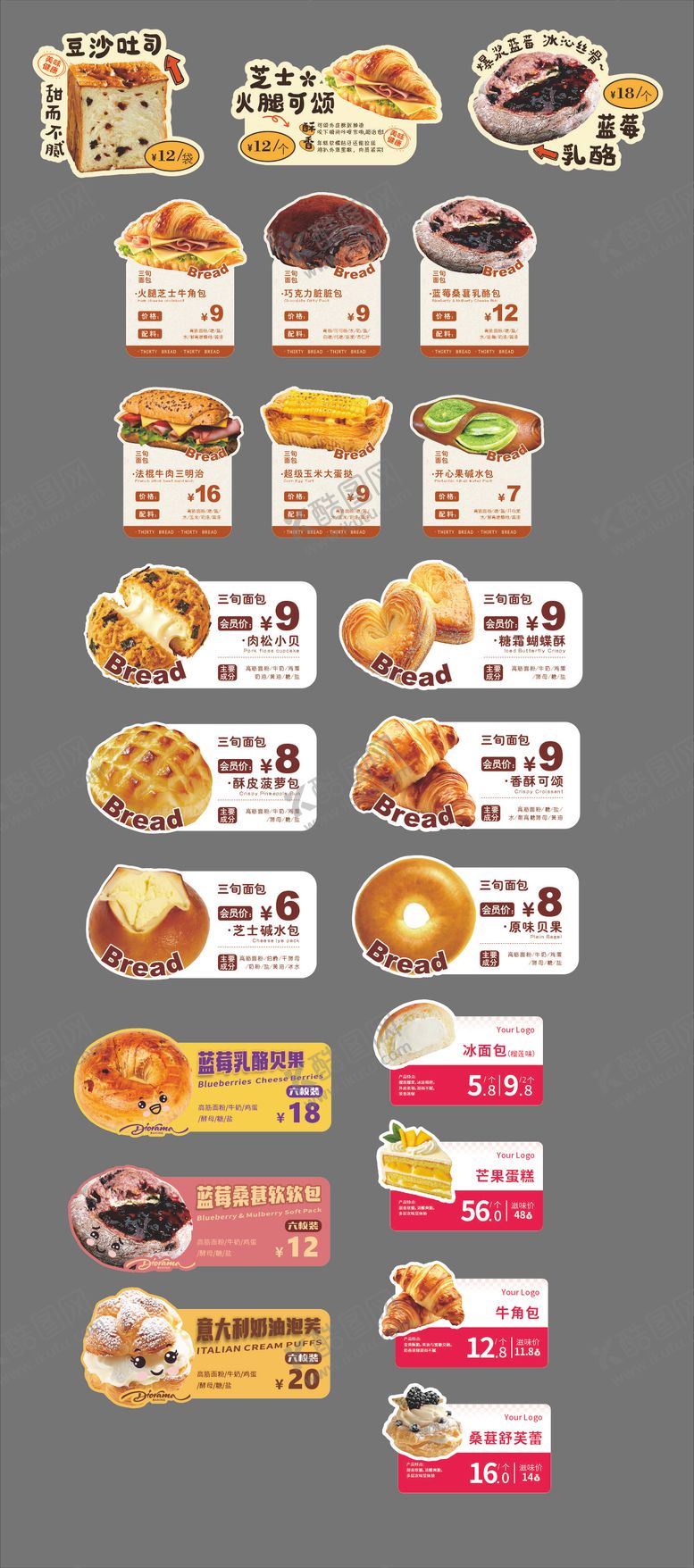 编号：81326005222223177398【酷图网】源文件下载-面包标签标牌广告设计美食 