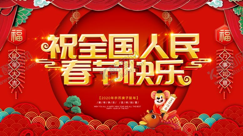 编号：60664907140049159325【酷图网】源文件下载-春节快乐