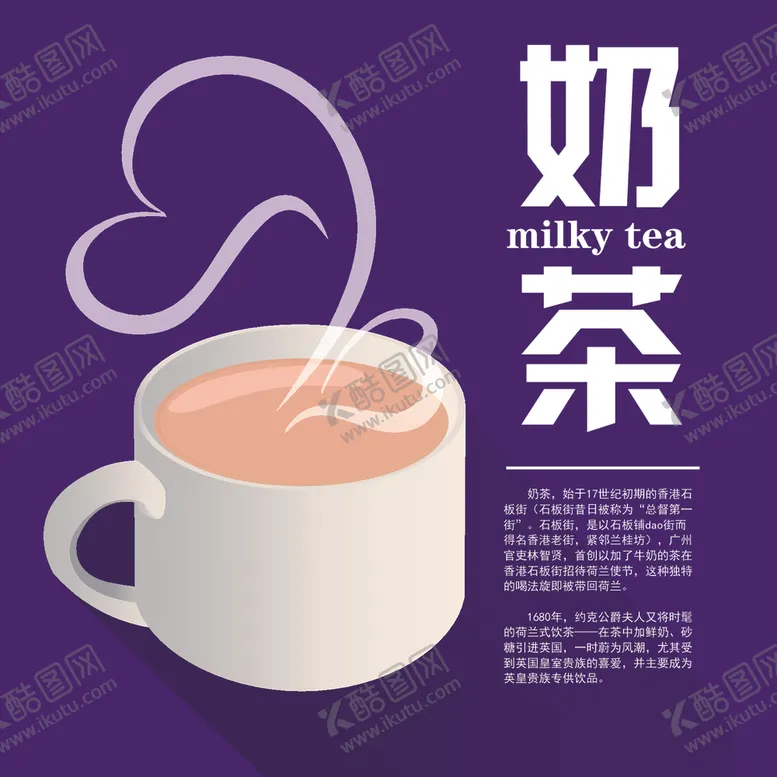 编号：47791307020700189140【酷图网】源文件下载-奶茶