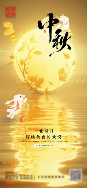 中秋海报设计