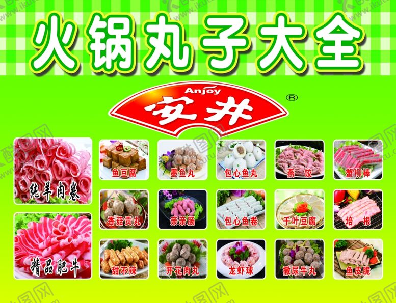 编号：32964905160121315170【酷图网】源文件下载-安井火锅丸子海报彩页