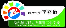 兆麟二小胸牌