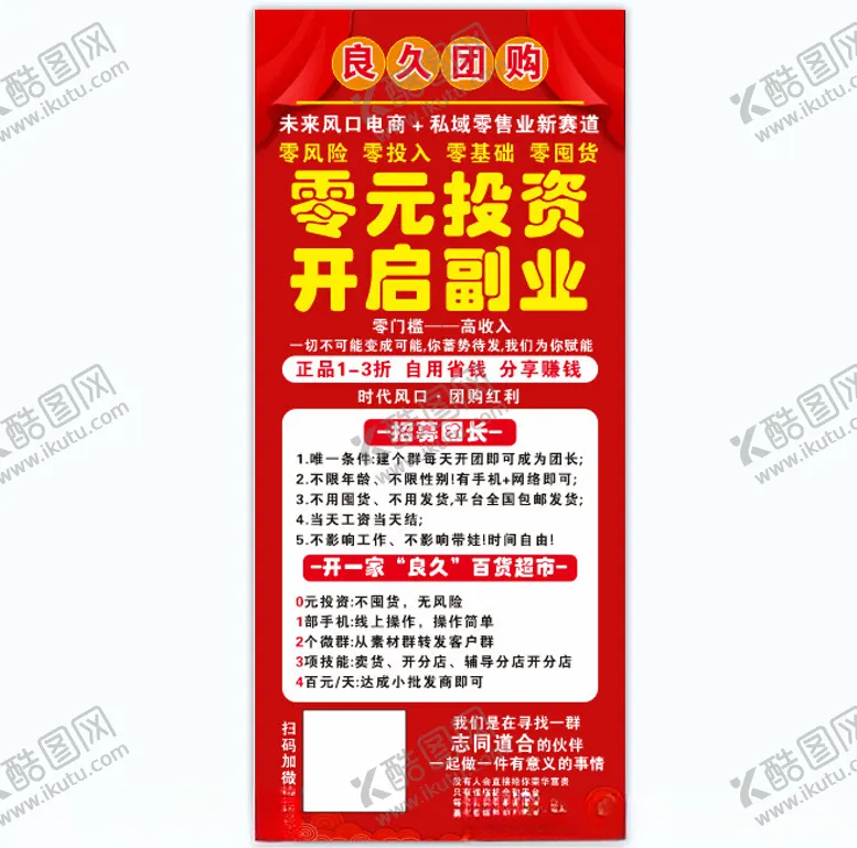 编号：70983911271408034053【酷图网】源文件下载-良久团购展架