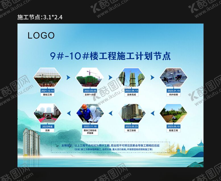 编号：10946710170253478753【酷图网】源文件下载-房地产工程施工节点展示