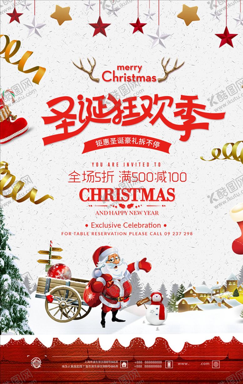 编号：53157705010934019786【酷图网】源文件下载-圣诞海报