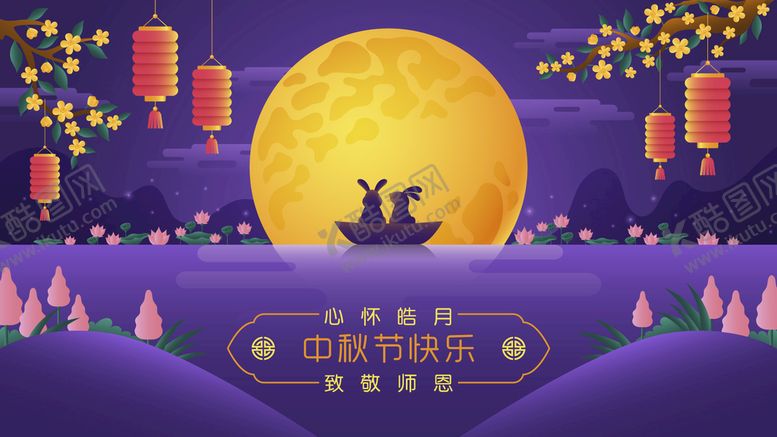 编号：82137909231329406785【酷图网】源文件下载-中秋节展板