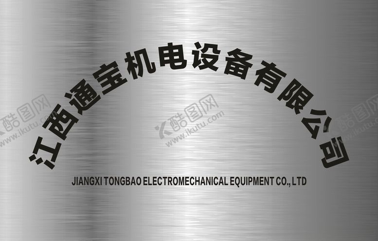 编号：11154309270702001407【酷图网】源文件下载-铜牌不锈钢牌