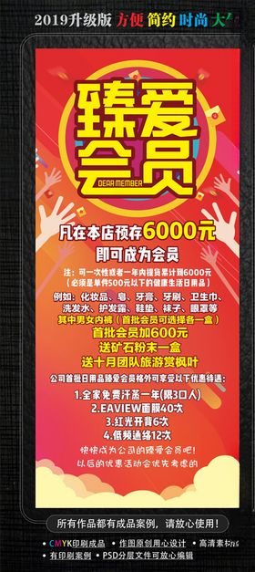会员活动展架