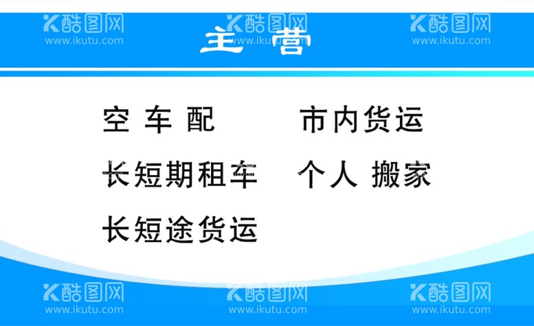 编号：21982001251441203029【酷图网】源文件下载-货运名片