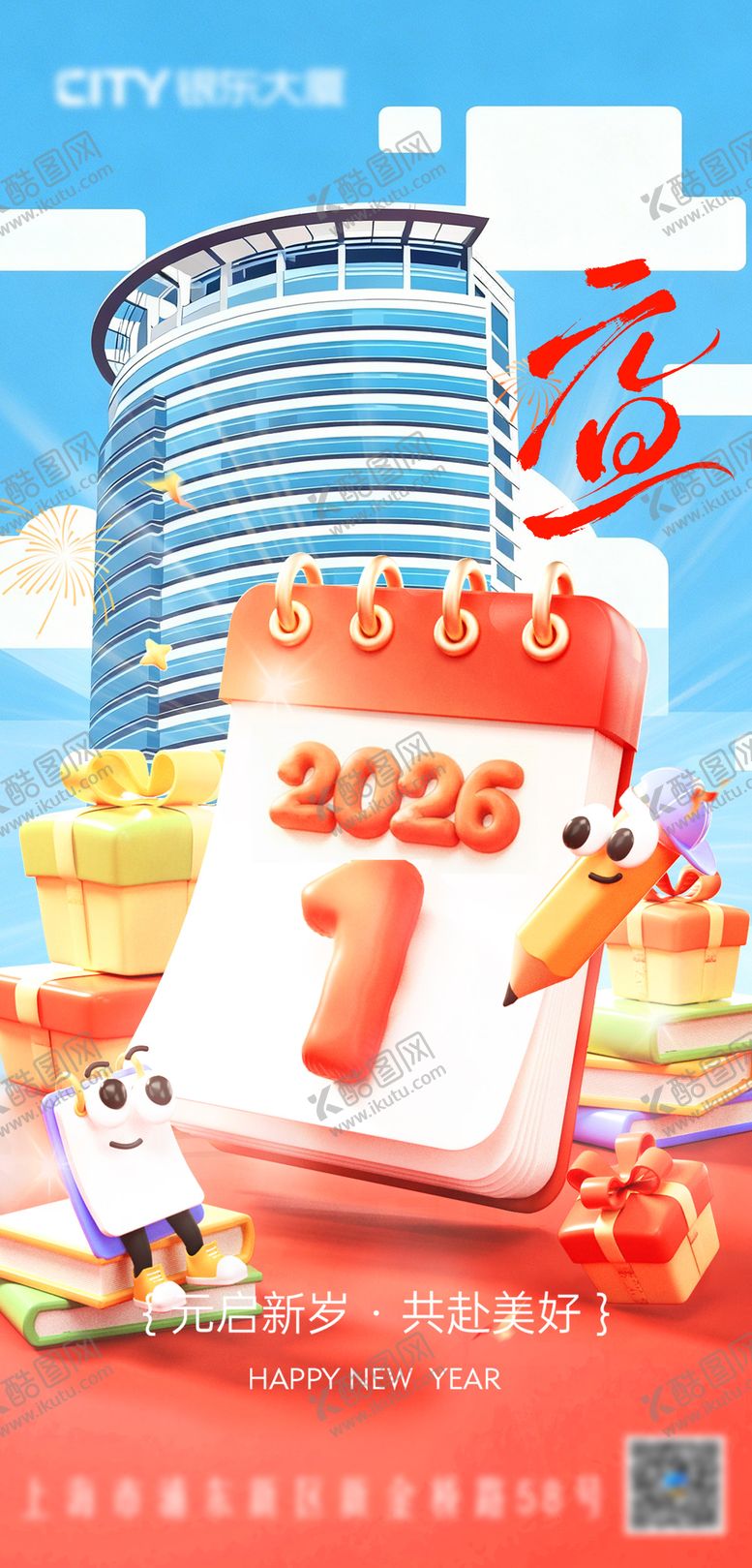 编号：13593701041041126900【酷图网】源文件下载-元旦海报