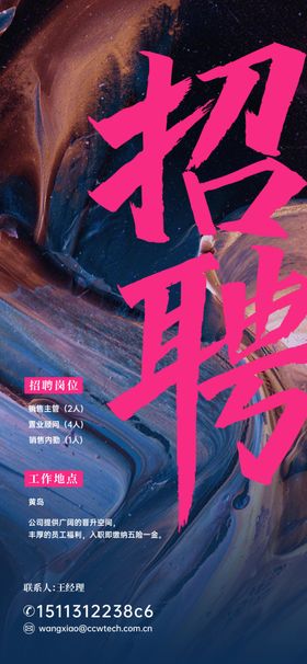 招聘刷屏