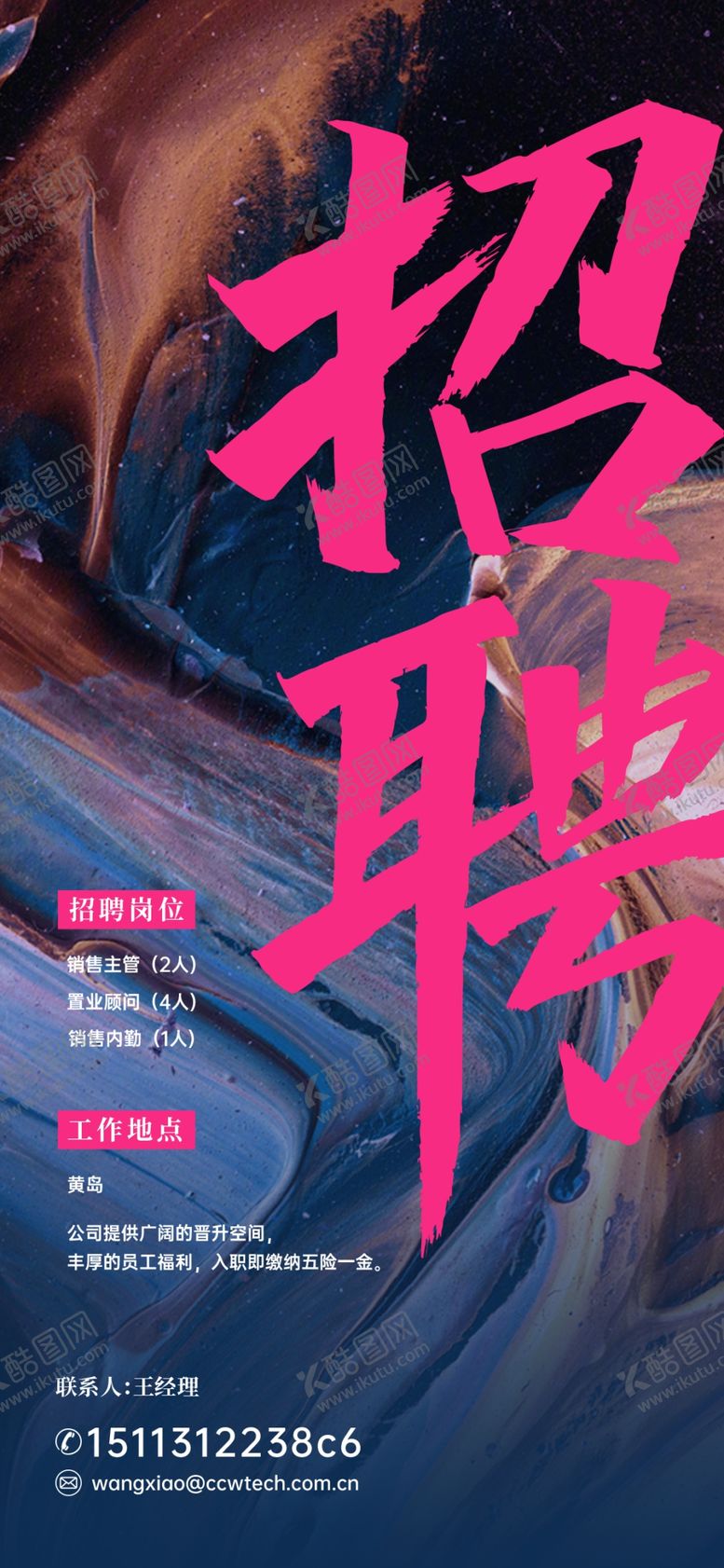 编号：98477109210657158748【酷图网】源文件下载-招聘刷屏