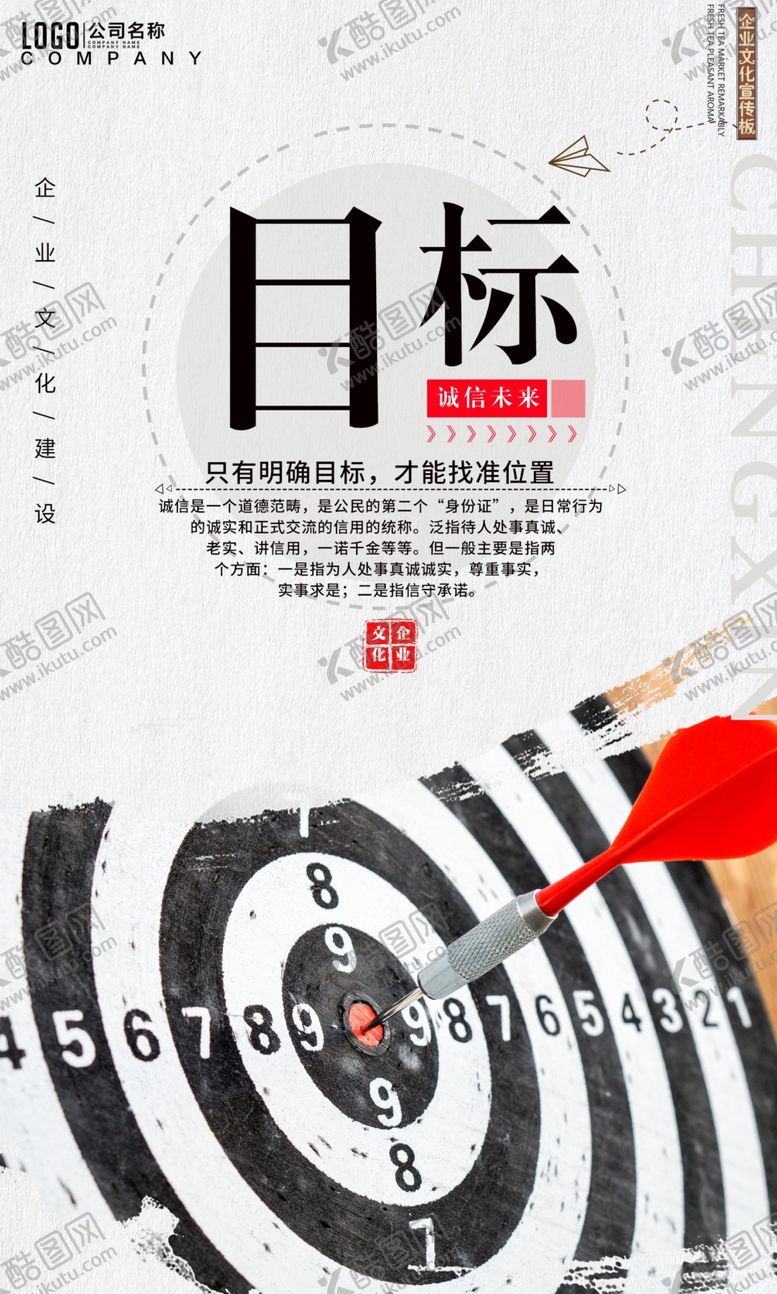 编号：97444910111300452578【酷图网】源文件下载-企业文化企业精神文化图板