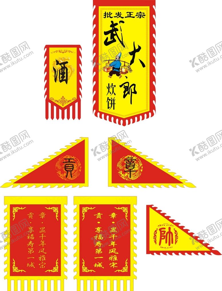 编号：81602709151252242407【酷图网】源文件下载-仿古旗横旗旗矢量