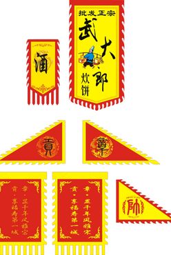 仿古旗横旗旗矢量