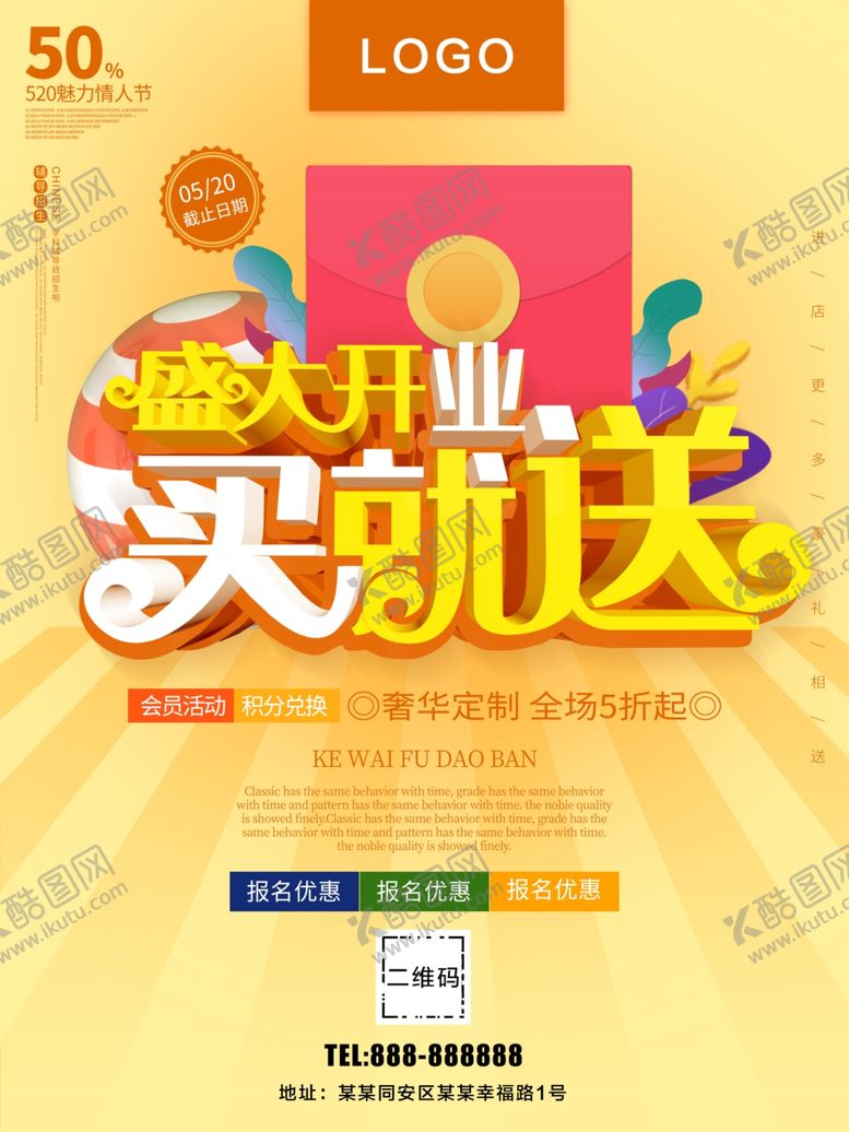 编号：94747310260243447799【酷图网】源文件下载-盛大开业