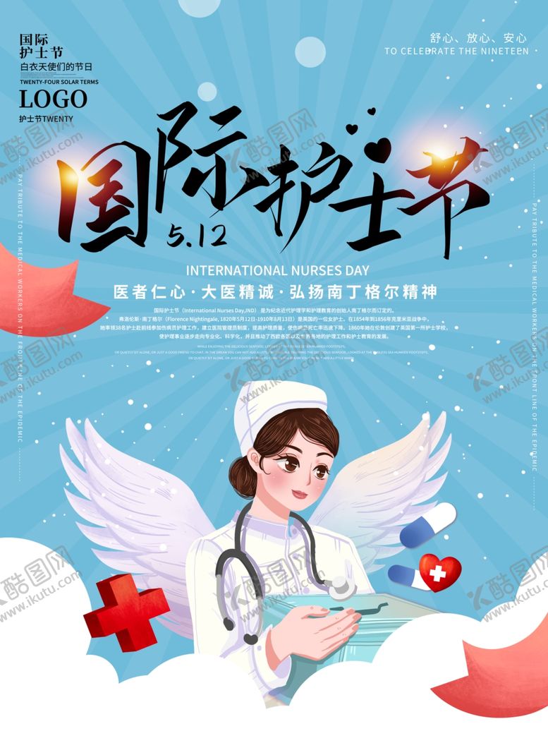 编号：45459910102047468819【酷图网】源文件下载-512护士日