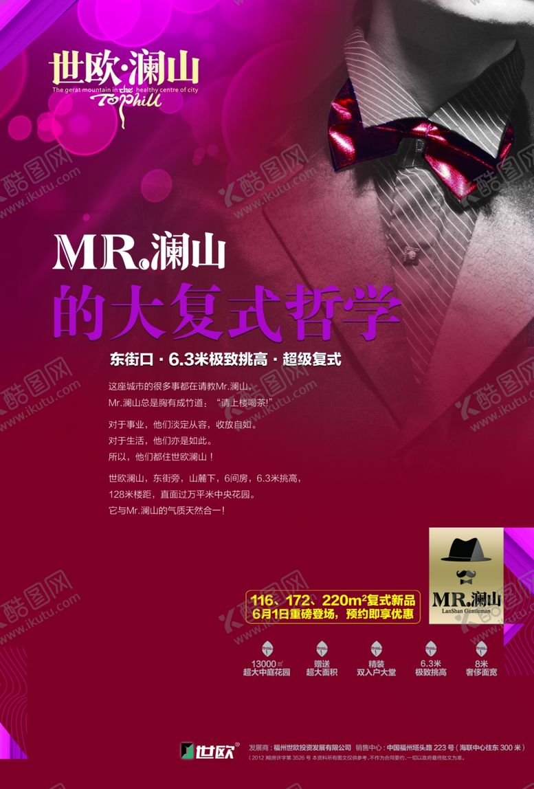 编号：33700607080110197028【酷图网】源文件下载-地产房产海报