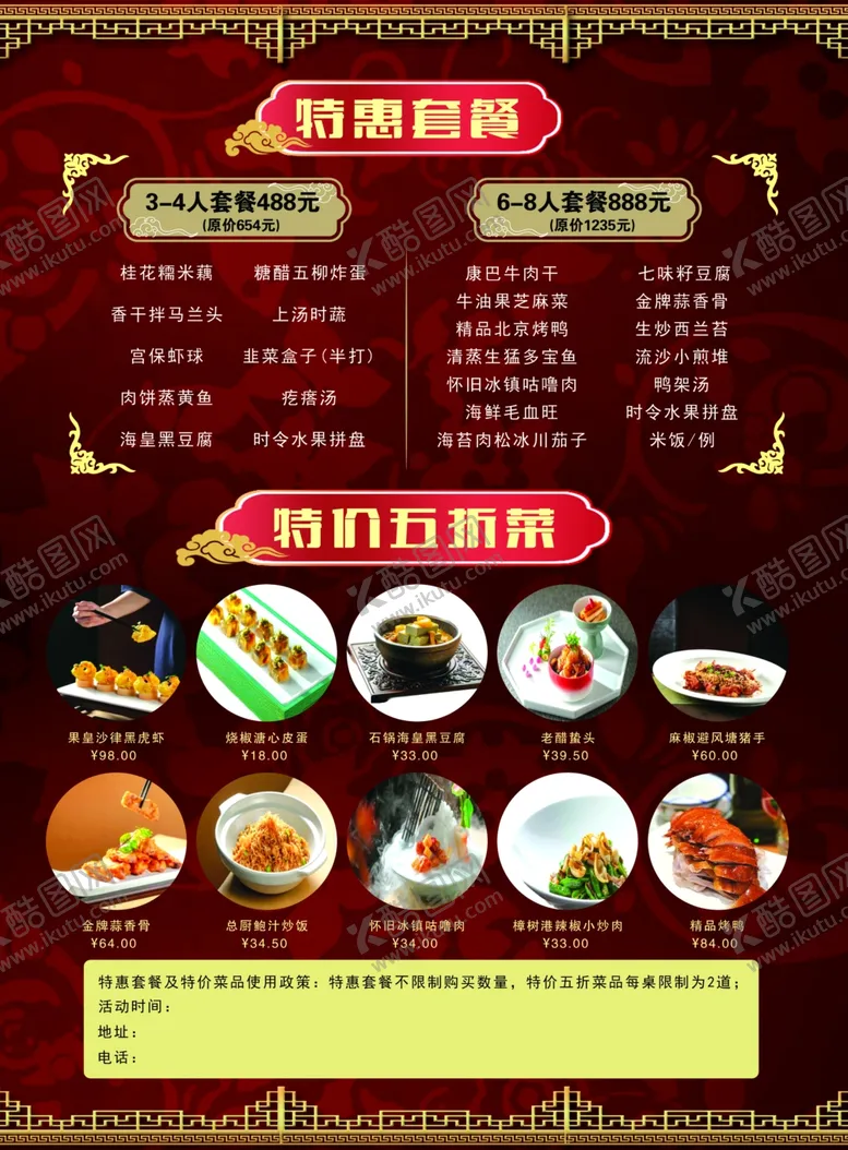 编号：77409401261333347091【酷图网】源文件下载-特价菜品特惠套餐