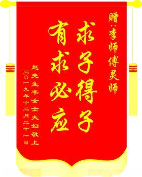 锦旗