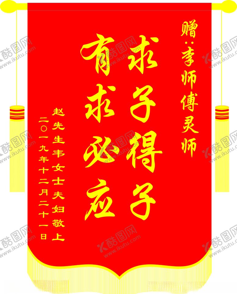 编号：34105310080703148541【酷图网】源文件下载-锦旗