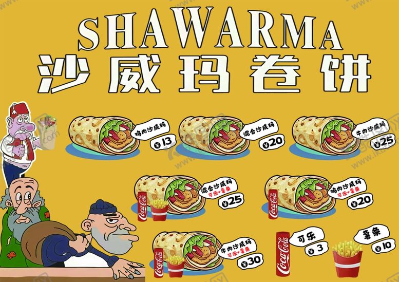 编号：12215702250211075560【酷图网】源文件下载-沙威玛卷饼