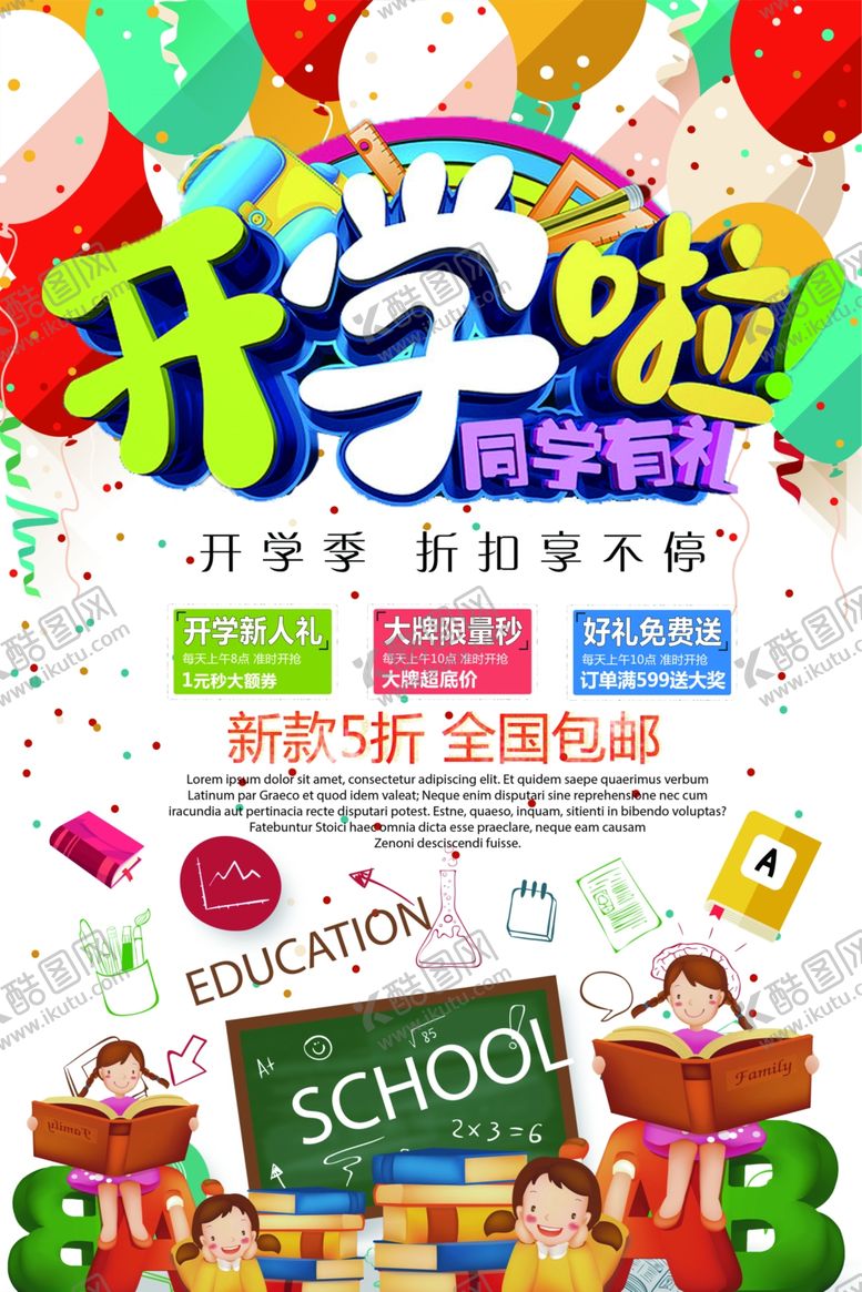 编号：80071010010040219297【酷图网】源文件下载-开学季