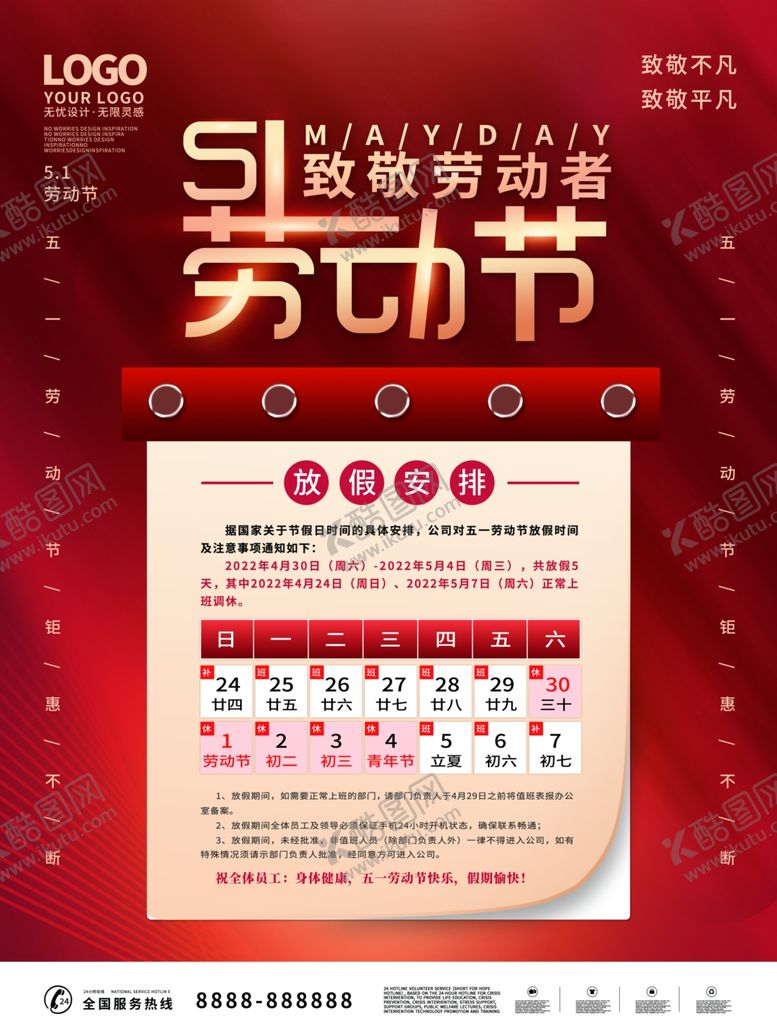 编号：89795312181316282605【酷图网】源文件下载-五一广告