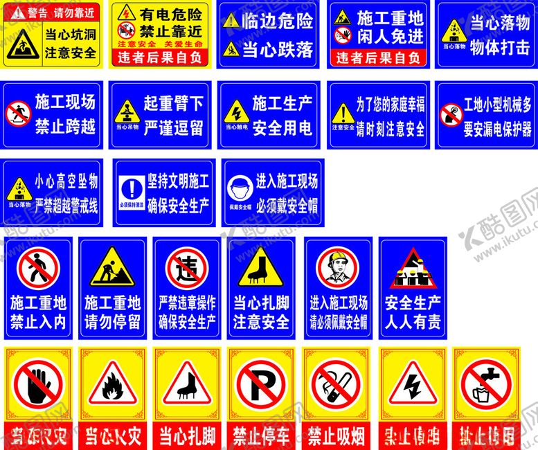 编号：72639909130648558095【酷图网】源文件下载-各类安全警示标识集合
