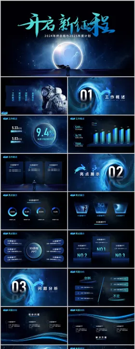 开启新征程高端大气科技风年终总结
