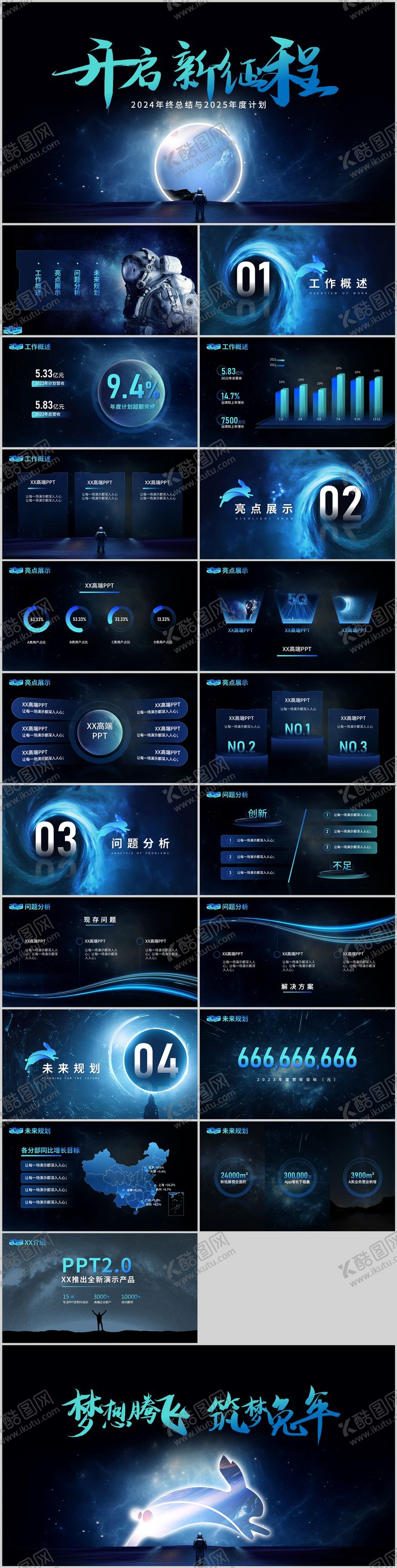 编号：59827101090033279210【酷图网】源文件下载-开启新征程高端大气科技风年终总结