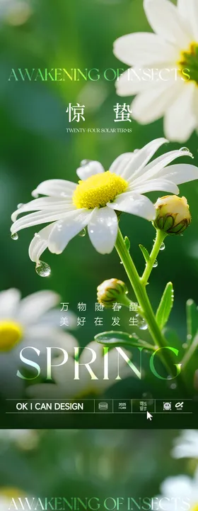 2026氛围惊蛰节气