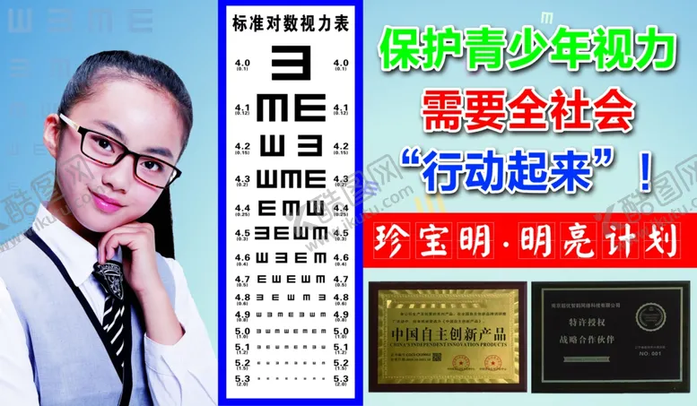 编号：80357711261742196443【酷图网】源文件下载-视力表