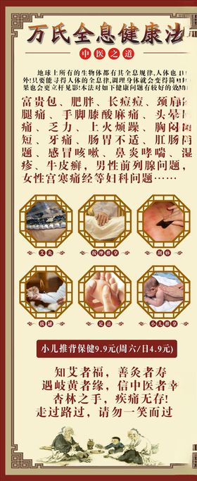 中医健康法