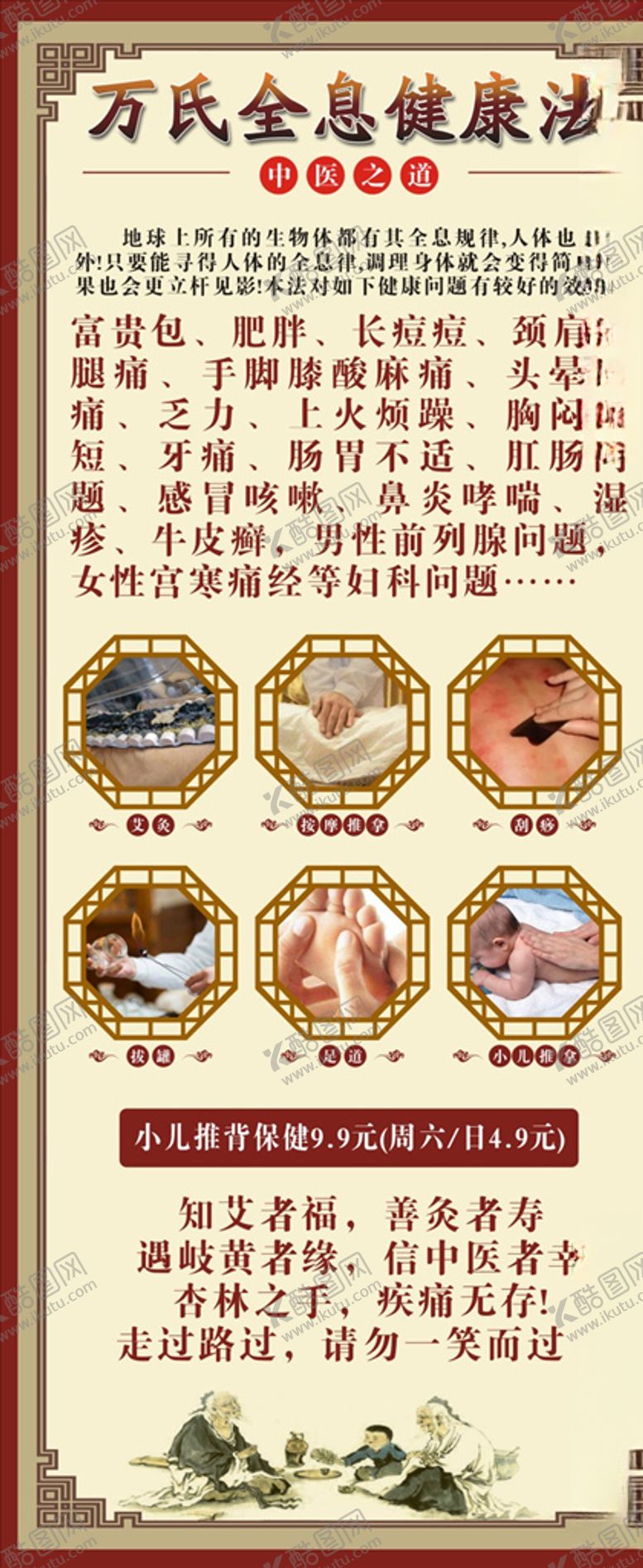 编号：46934605050617213861【酷图网】源文件下载-中医健康法