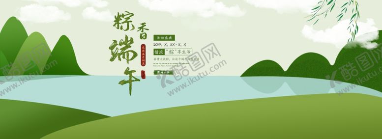 编号：19051907122150539045【酷图网】源文件下载-端午节海报