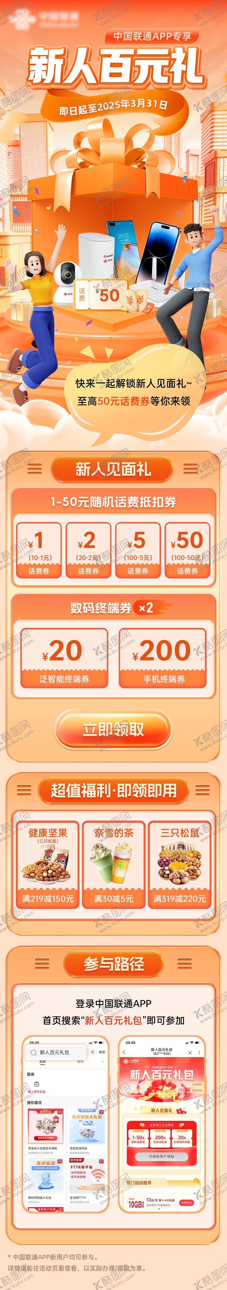 编号：67740008042159361863【酷图网】源文件下载-通讯运营活动长图海报