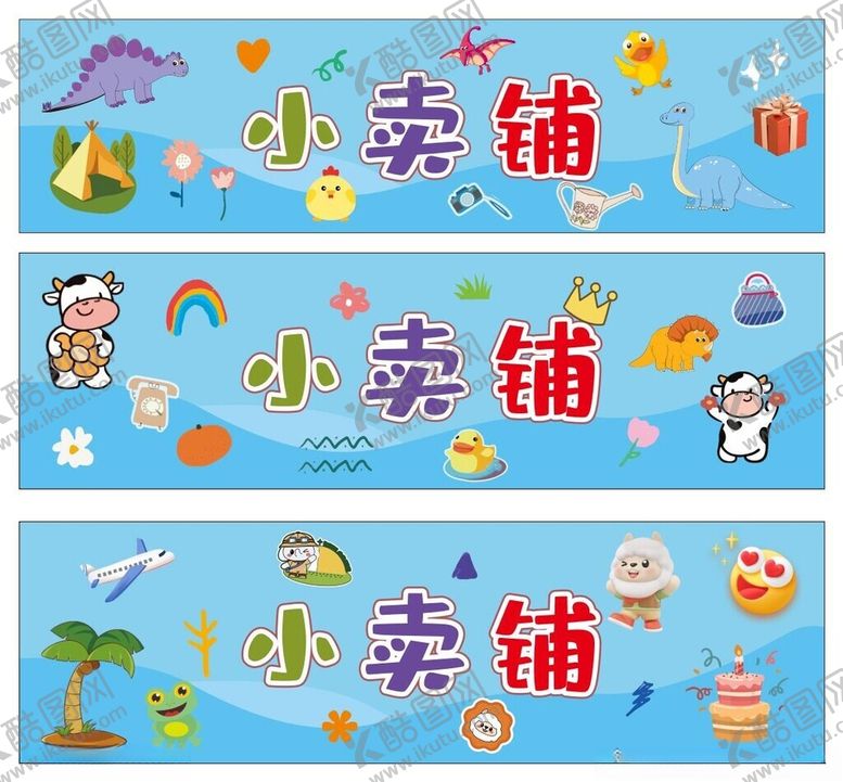 编号：27374802260846048539【酷图网】源文件下载-小卖铺