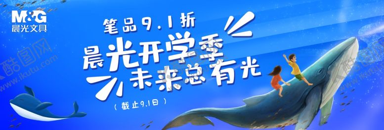 编号：97149601270113546558【酷图网】源文件下载-开学季