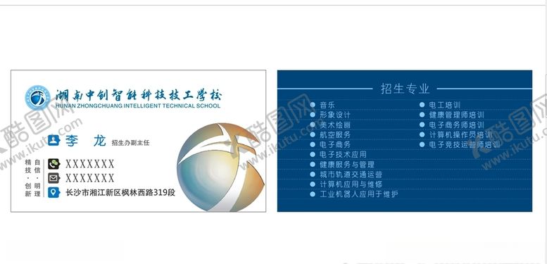编号：58825909222350359125【酷图网】源文件下载-湖南中创智能科技技工学校名片