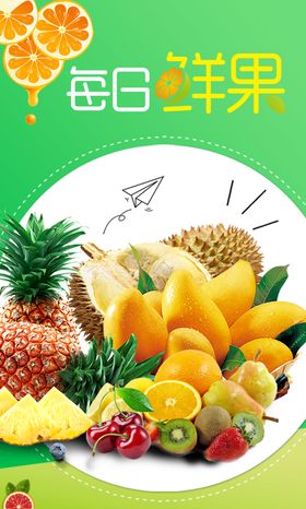 水果海报