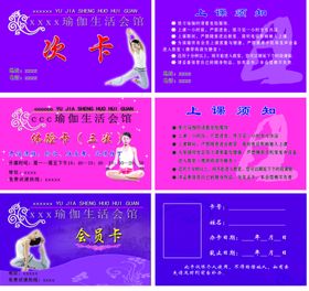 瑜伽会员卡