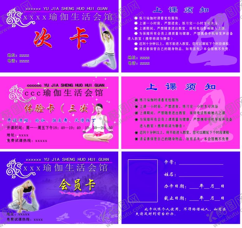 编号：29326407131722308887【酷图网】源文件下载-瑜伽会员卡