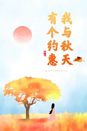 秋天海报优惠女孩夕阳