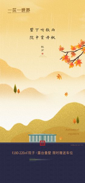 秋分