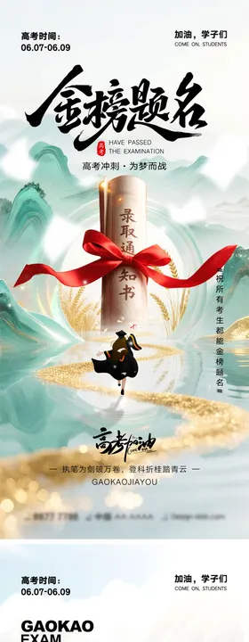 高考宣传海报