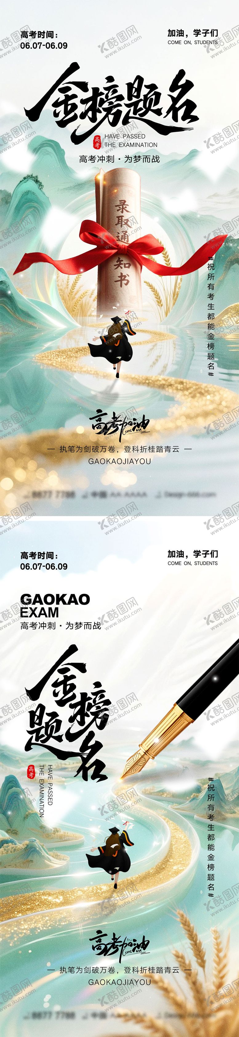 编号：85450006151942467726【酷图网】源文件下载-高考宣传海报
